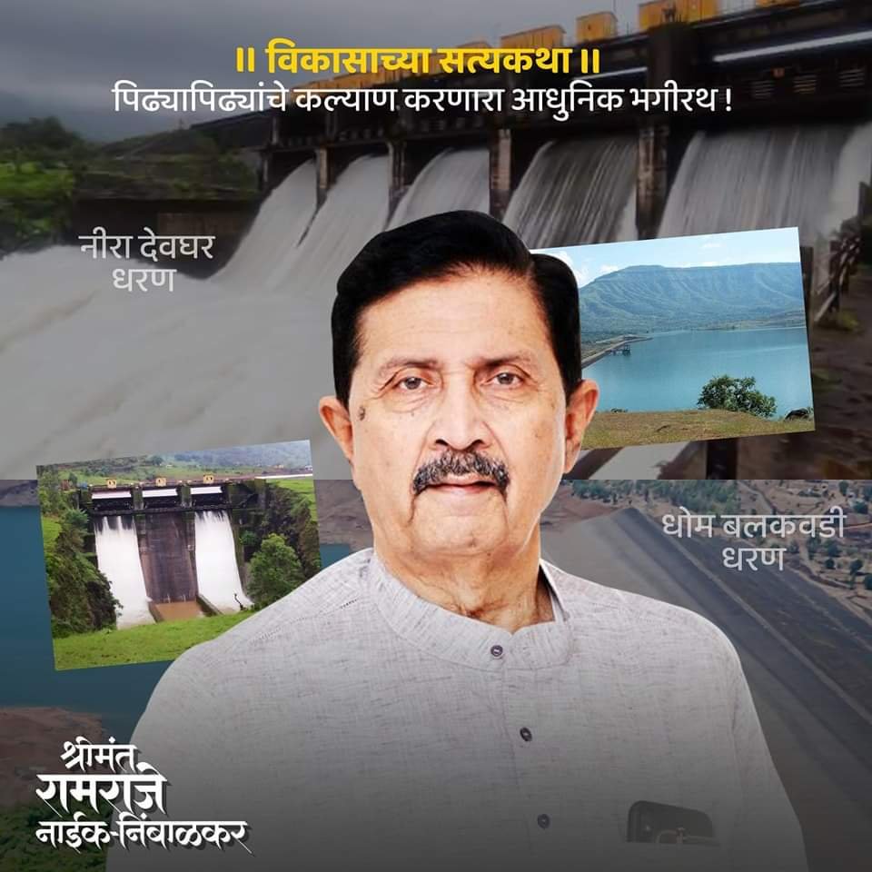 दूरदृष्टीच्या नेतृत्वाने अनेक पिढ्या दुष्काळी असलेला भाग बागायतदार केला