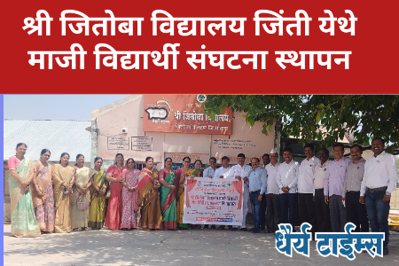 श्री जितोबा विद्यालय जिंती येथे माजी विद्यार्थी संघटना स्थापन