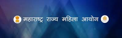 महिला आयोग आपल्या दारी अंतर्गत 5 जुलै रोजी जनसुनावणी