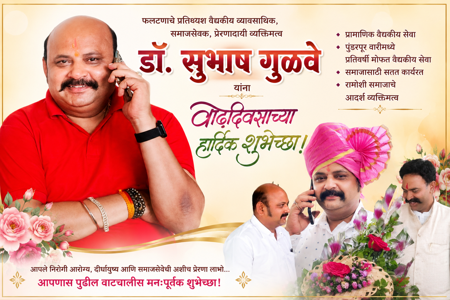 सेवाभाव, प्रामाणिकपणा आणि समाजभानाचा संगम : डॉ. सुभाष गुळवे