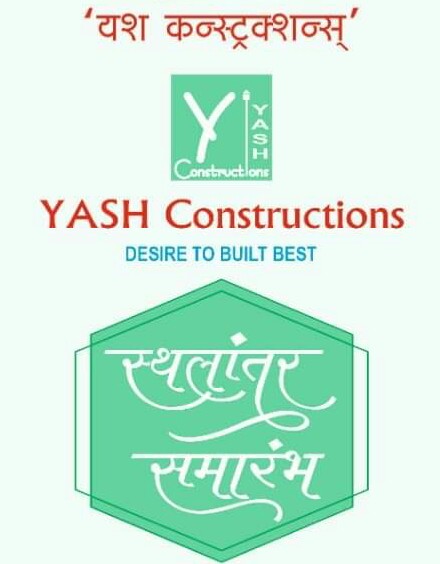 यश कंट्रक्शनचे रविवार १८ डिसेंबरला नवीन जागेत ऑफिसचे स्थलांतर