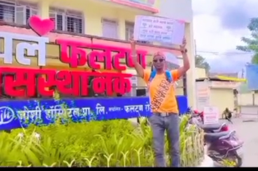 कावळा करी काव - काव  मानवा एक तरी झाडं लाव  : अनोख्या पद्धतीने झाडे लावण्याचा संदेश देणारा फलटणचा अवलिया - राहुल अहिवळे