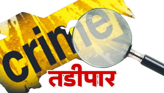 फलटण ग्रामीण पोलिसांनी केले 23 जणांना तात्पुरते तडीपार 