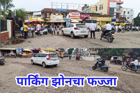 फलटणला पार्किंग झोनच्या वल्गना : कागदी घोडे नाचवण्यात हजारोंचा चुराडा