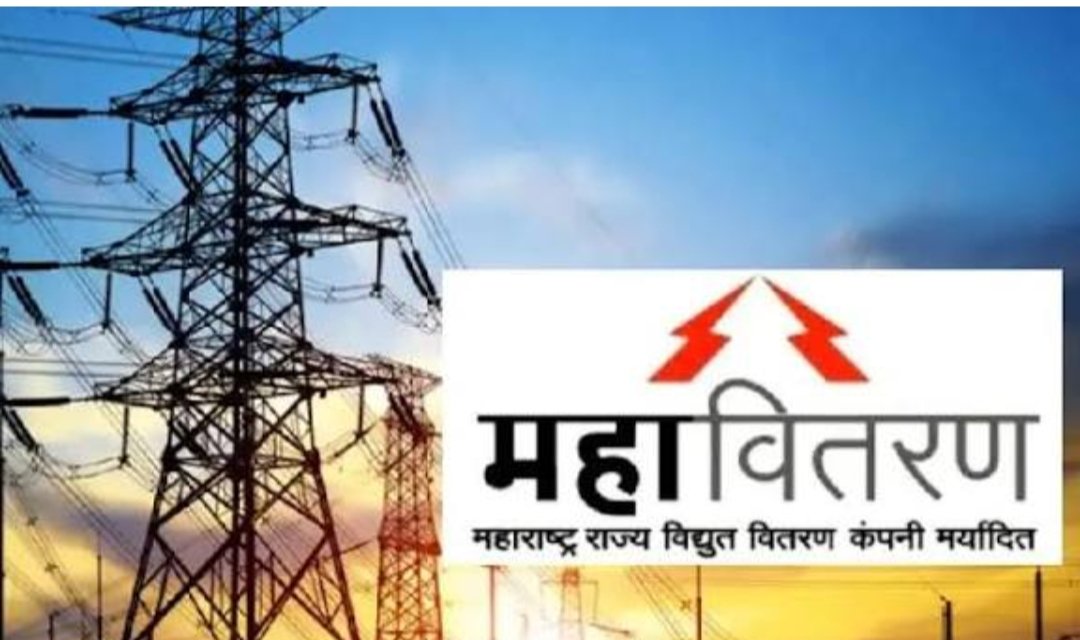 आज या भागातील विज पुरवठा बंद राहणार