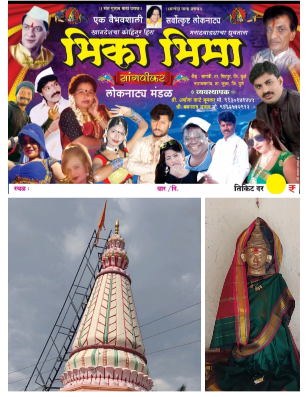 शुक्रवार दि.५ व शनिवार दि. ६ मे  रोजी पिंपरद येथे लक्ष्मीमाता यात्रा उत्सव 