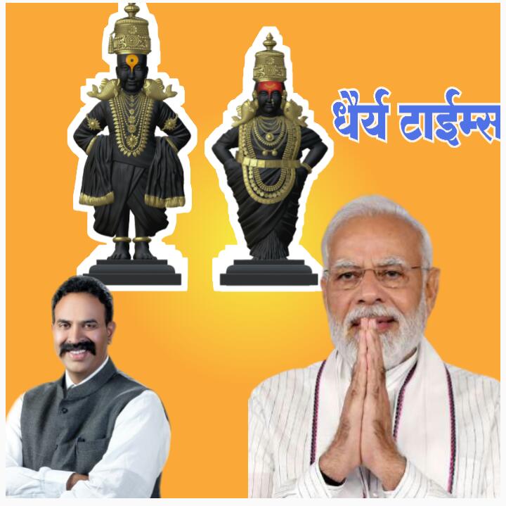 आषाढी एकादशी निमित्ताने पंतप्रधान नरेंद्र मोदी यांचा महाराष्ट्रातील लाखो वारकरी व  भाविकांना शुभेच्छा सह विशेष संदेश 
