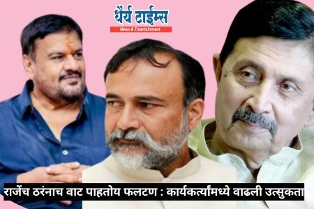 राजेंच ठरंनाच वाट पाहतोय फलटण : कार्यकर्त्यांमध्ये वाढली उत्सुकता