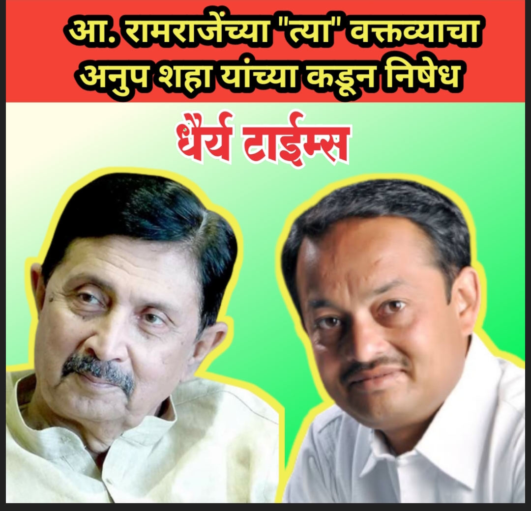 नाभिक समाजाबद्दल आ. रामराजे यांचे वक्तव्य म्हणजे शूर जिवा महाले व संत सेना महाराजांचा अपमान - अनुप शहा 
