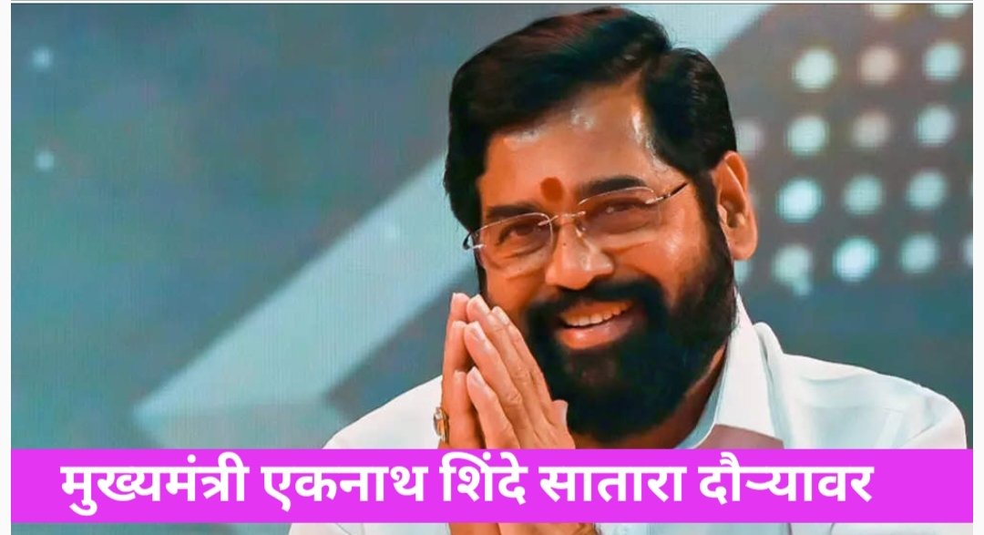 शासन आपल्या दारी राज्यस्तरीय अभियानाचा मुख्यमंत्र्यांच्या हस्ते साताऱ्यात होणार शुभारंभ