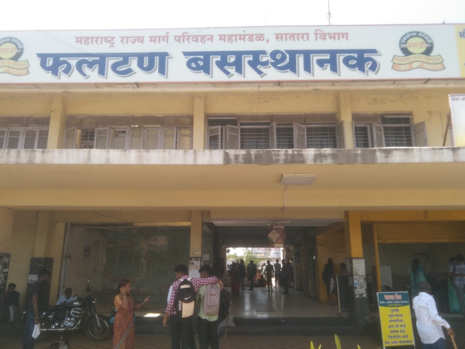  फलटण बस स्थानकातील महिला वाहकाने केला महिला आगार व्यवस्थापकाच्या विरोधात मानसिक छळाचा आरोप