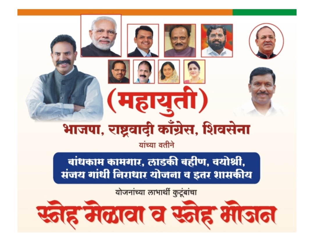 फलटण येथे आज 19 जून रोजी महायुतीचा शासकीय योजनांच्या लाभार्थीचा स्नेह मेळावा